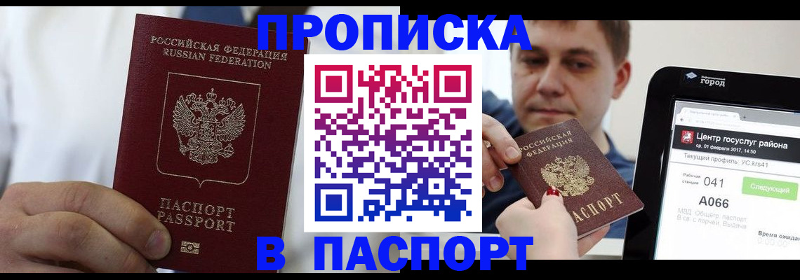 прописка законно в Мурманской области
