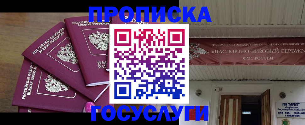 прописка от собственника в Мурманской области